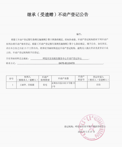 王丽华、任锦德.png
