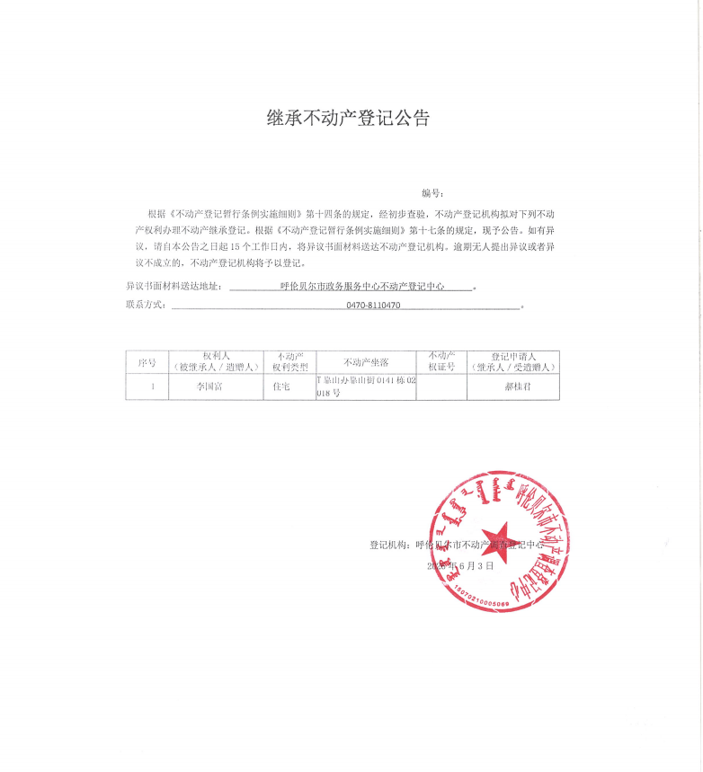 李国富.png